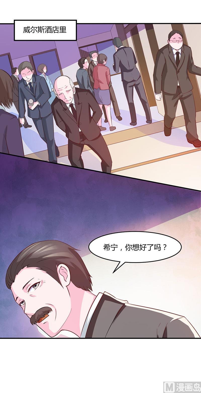 《恶魔游戏 管教小甜妻》第43话 记者招待会 第2页