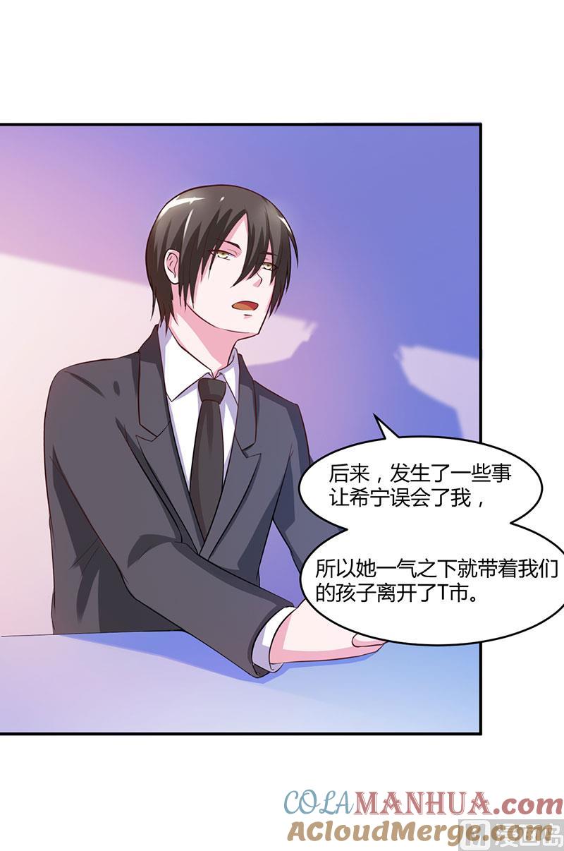 《恶魔游戏 管教小甜妻》第43话 记者招待会 第17页