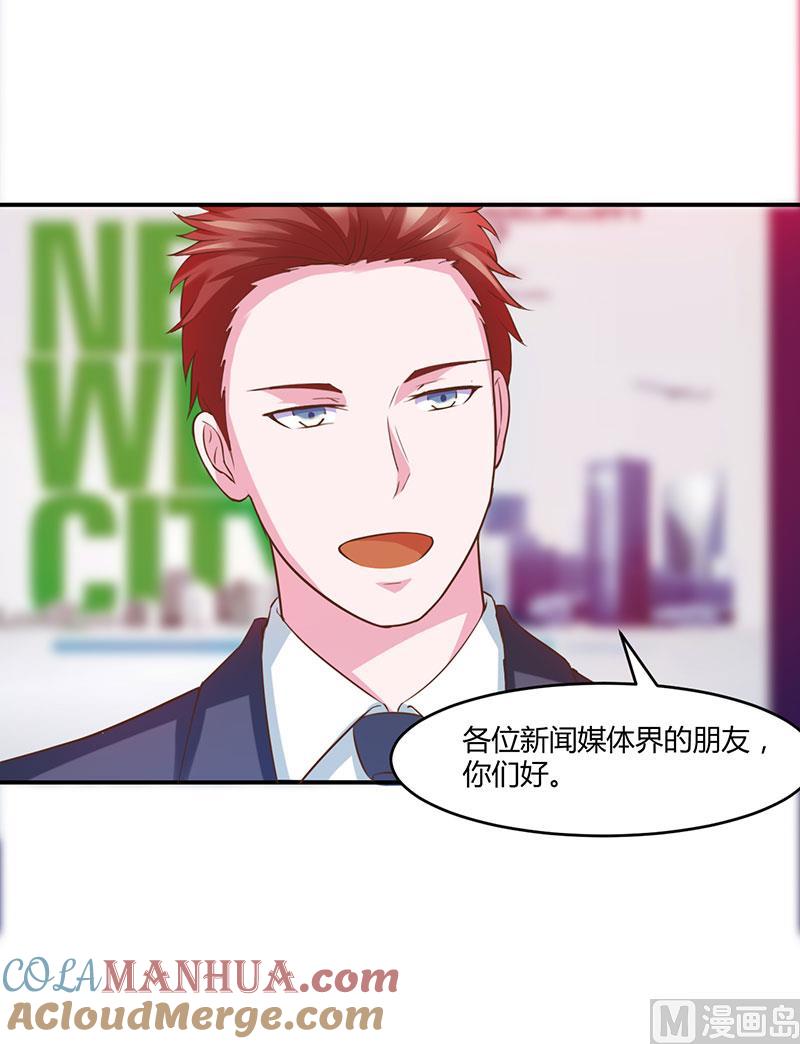 《恶魔游戏 管教小甜妻》第43话 记者招待会 第9页