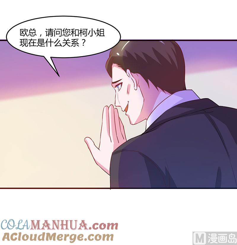 《恶魔游戏 管教小甜妻》第43话 记者招待会 第13页