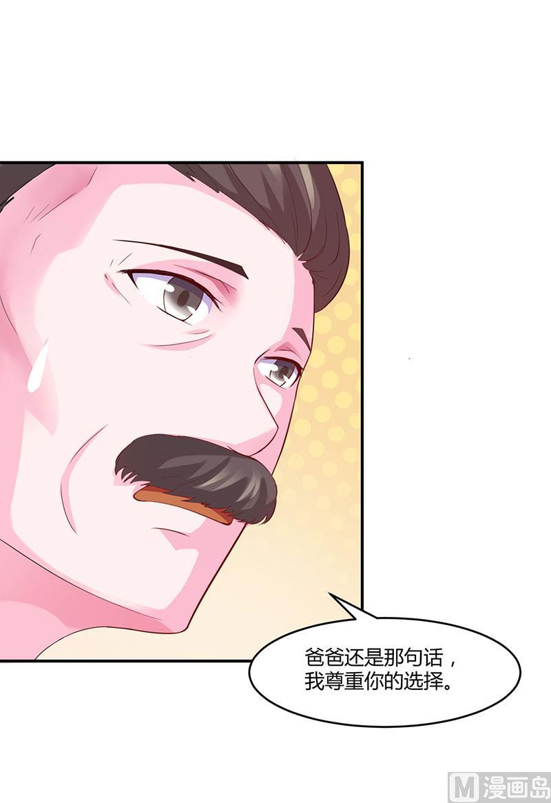 《恶魔游戏 管教小甜妻》第43话 记者招待会 第4页