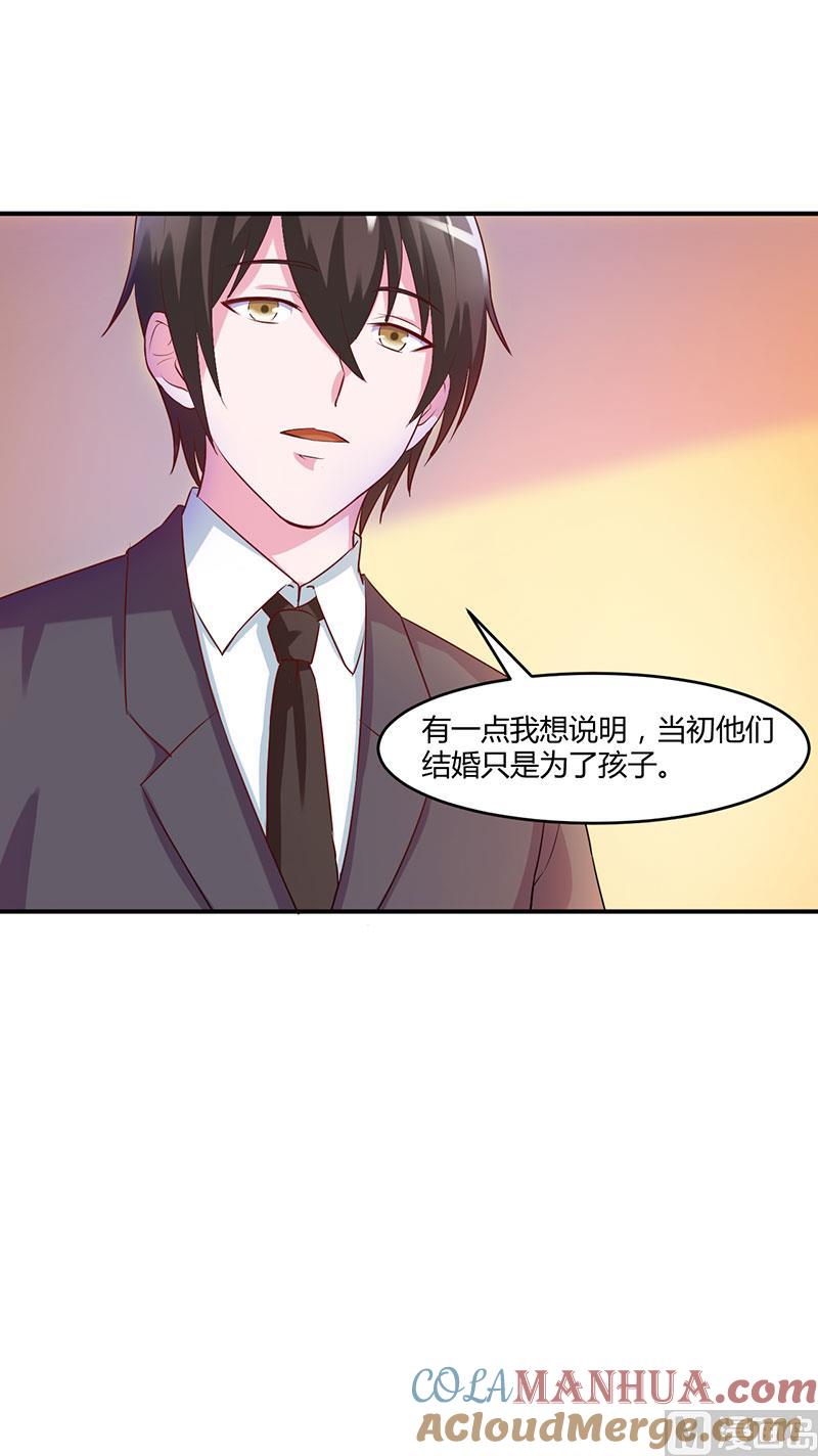 《恶魔游戏 管教小甜妻》第43话 记者招待会 第25页