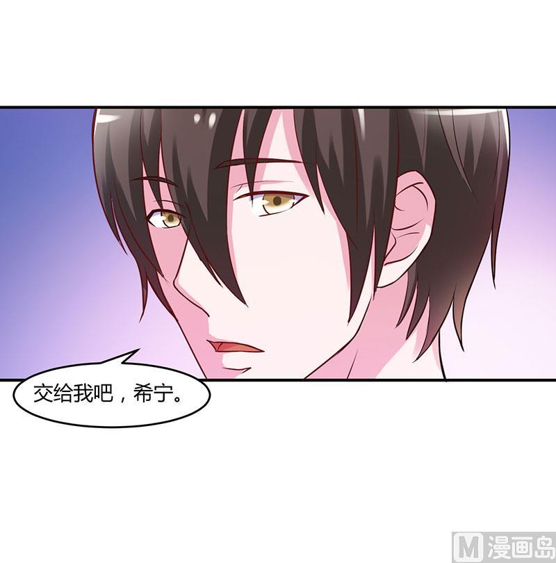 《恶魔游戏 管教小甜妻》第43话 记者招待会 第24页