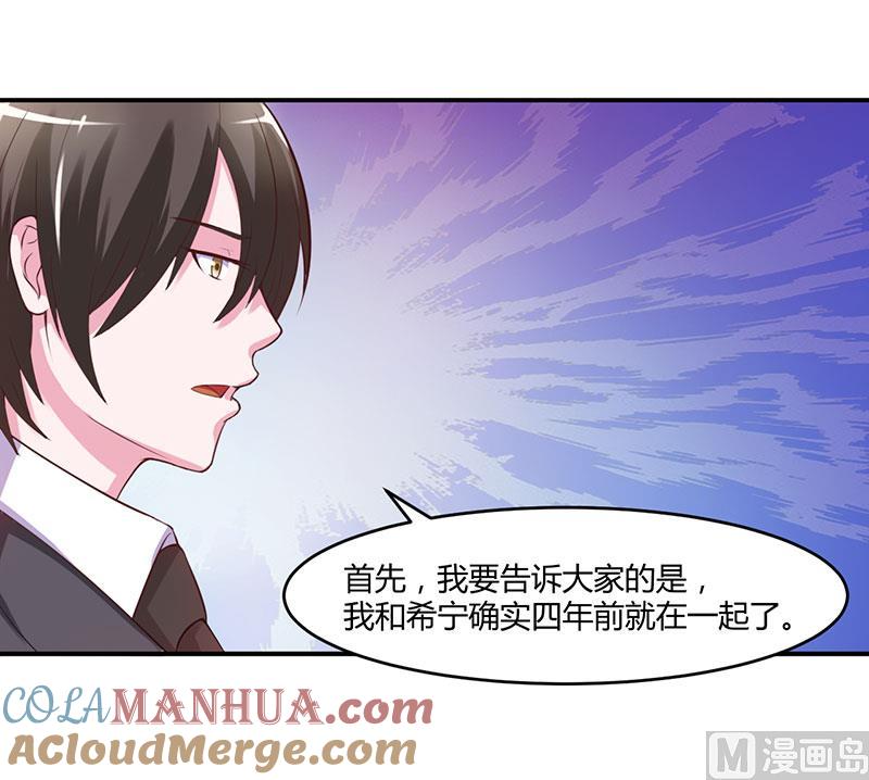 《恶魔游戏 管教小甜妻》第43话 记者招待会 第15页