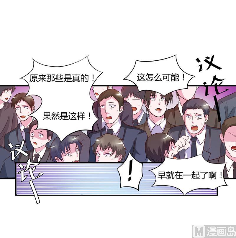 《恶魔游戏 管教小甜妻》第43话 记者招待会 第16页