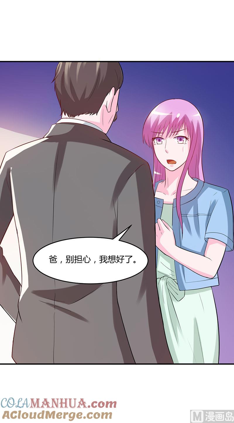 《恶魔游戏 管教小甜妻》第43话 记者招待会 第3页