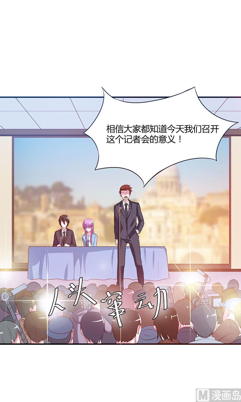 《恶魔游戏 管教小甜妻》第43话 记者招待会 第10页
