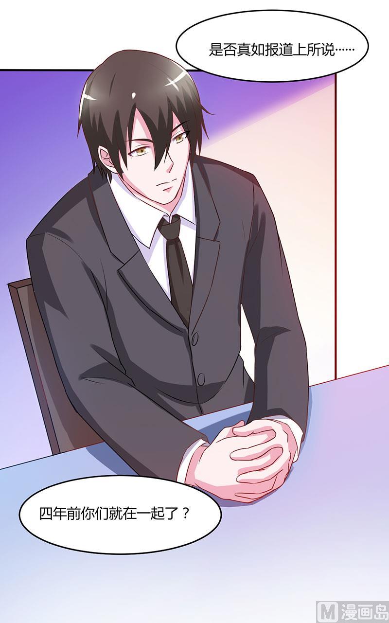 《恶魔游戏 管教小甜妻》第43话 记者招待会 第14页
