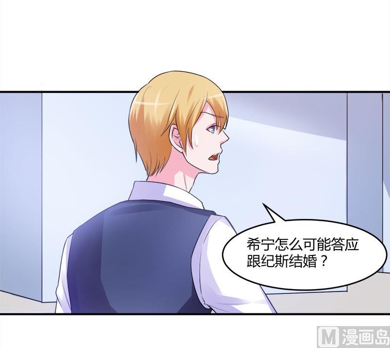 《恶魔游戏 管教小甜妻》第44话 只是为了报仇 第4页
