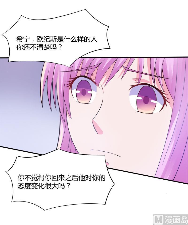 《恶魔游戏 管教小甜妻》第44话 只是为了报仇 第38页