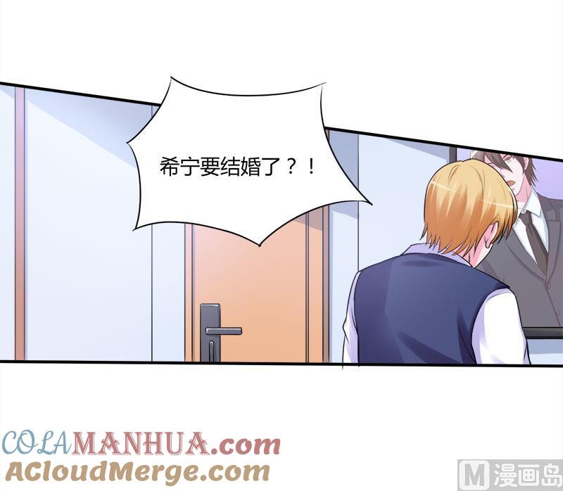《恶魔游戏 管教小甜妻》第44话 只是为了报仇 第3页
