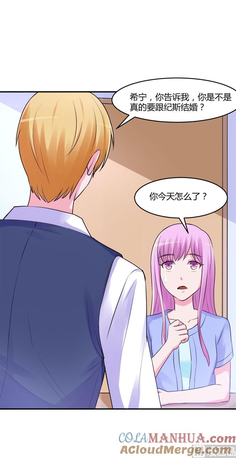《恶魔游戏 管教小甜妻》第44话 只是为了报仇 第19页