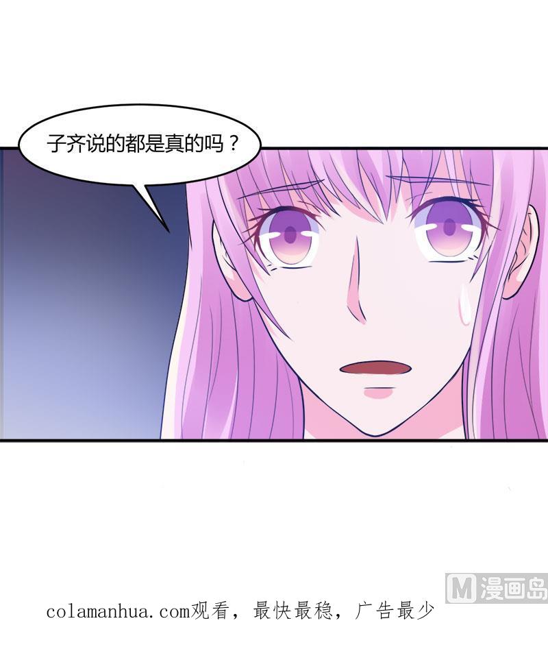 《恶魔游戏 管教小甜妻》第44话 只是为了报仇 第42页