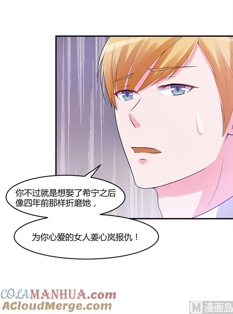 《恶魔游戏 管教小甜妻》第44话 只是为了报仇 第31页