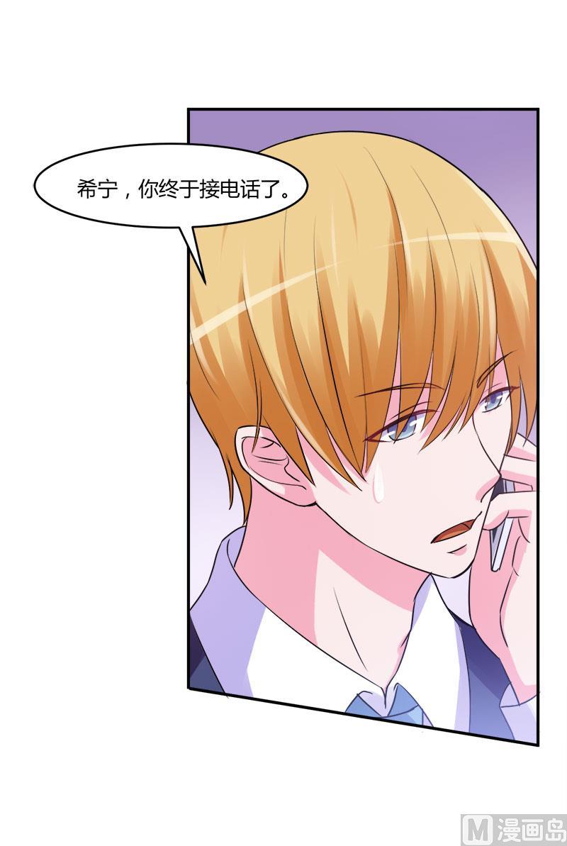 《恶魔游戏 管教小甜妻》第44话 只是为了报仇 第10页
