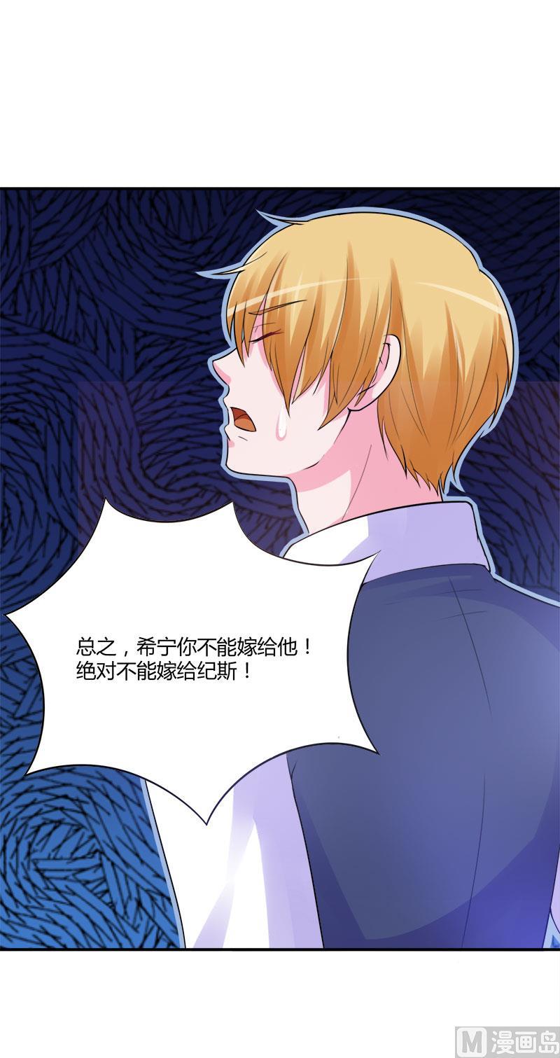 《恶魔游戏 管教小甜妻》第44话 只是为了报仇 第26页