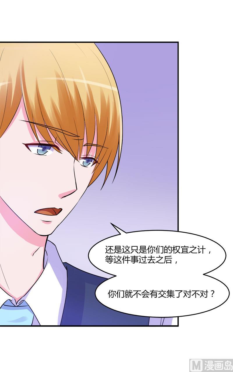 《恶魔游戏 管教小甜妻》第44话 只是为了报仇 第20页