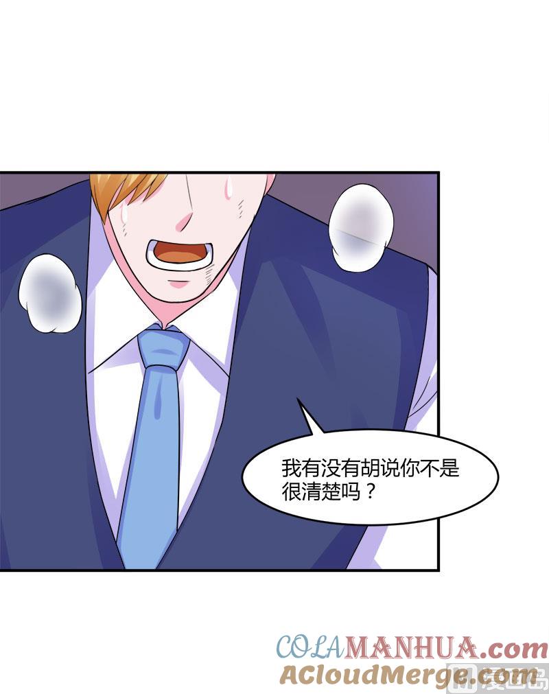 《恶魔游戏 管教小甜妻》第44话 只是为了报仇 第37页
