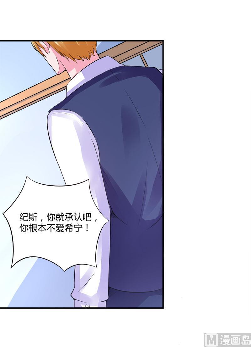 《恶魔游戏 管教小甜妻》第44话 只是为了报仇 第30页