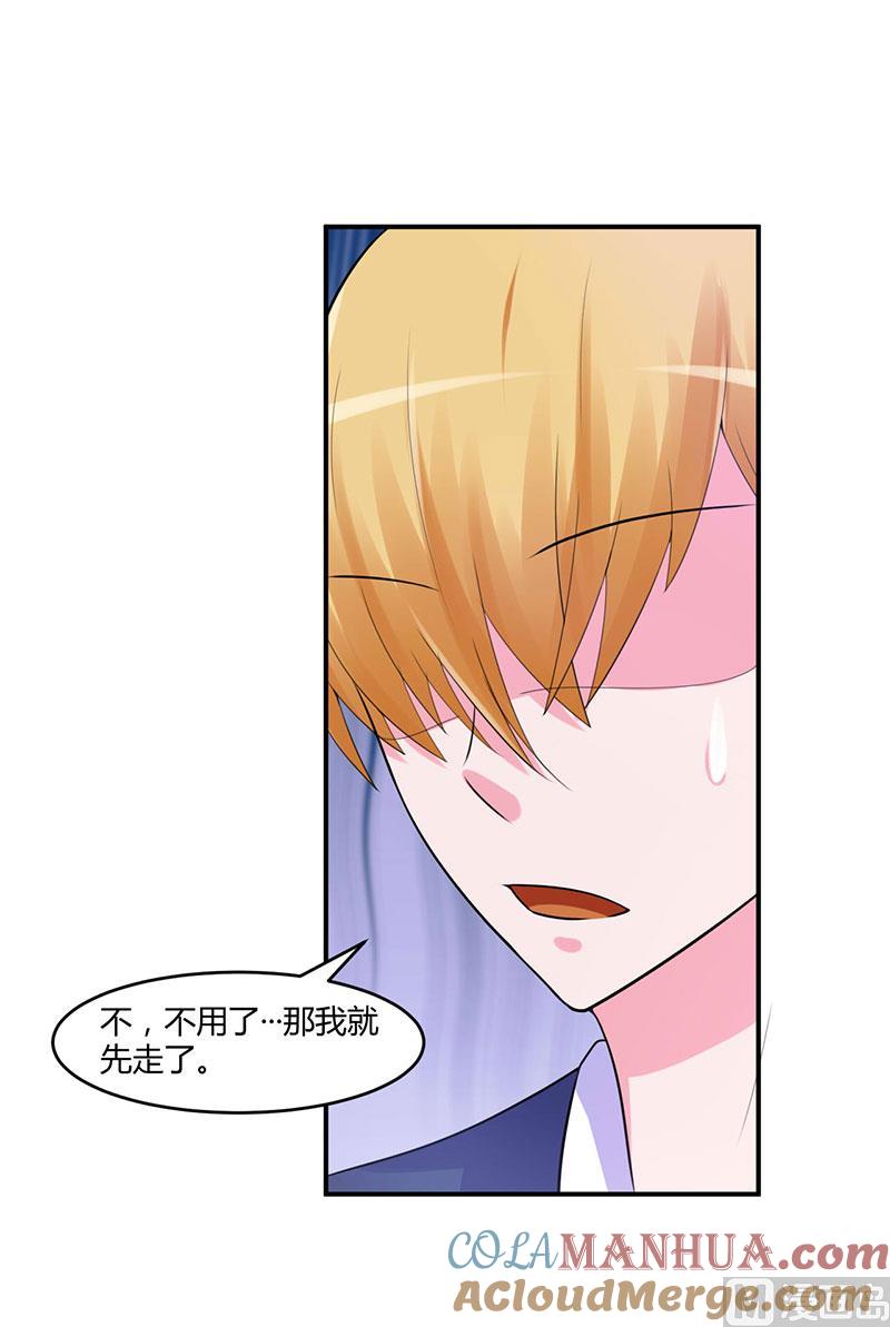 《恶魔游戏 管教小甜妻》第45话 隔阂 第27页