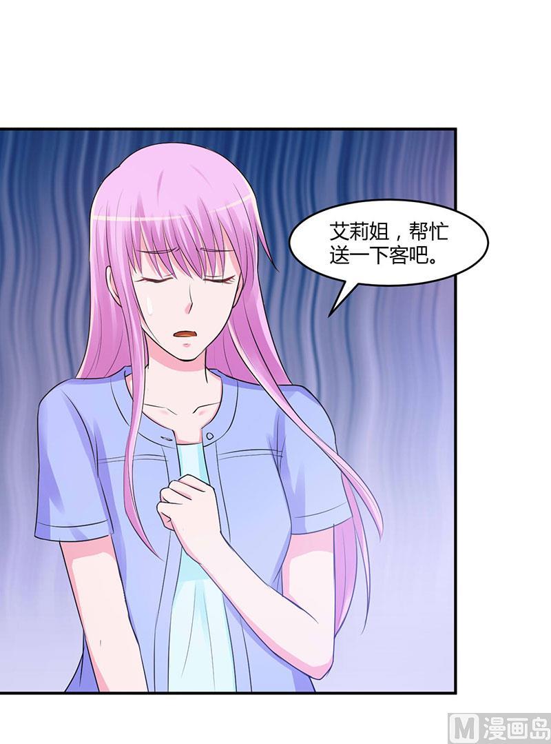 《恶魔游戏 管教小甜妻》第45话 隔阂 第14页