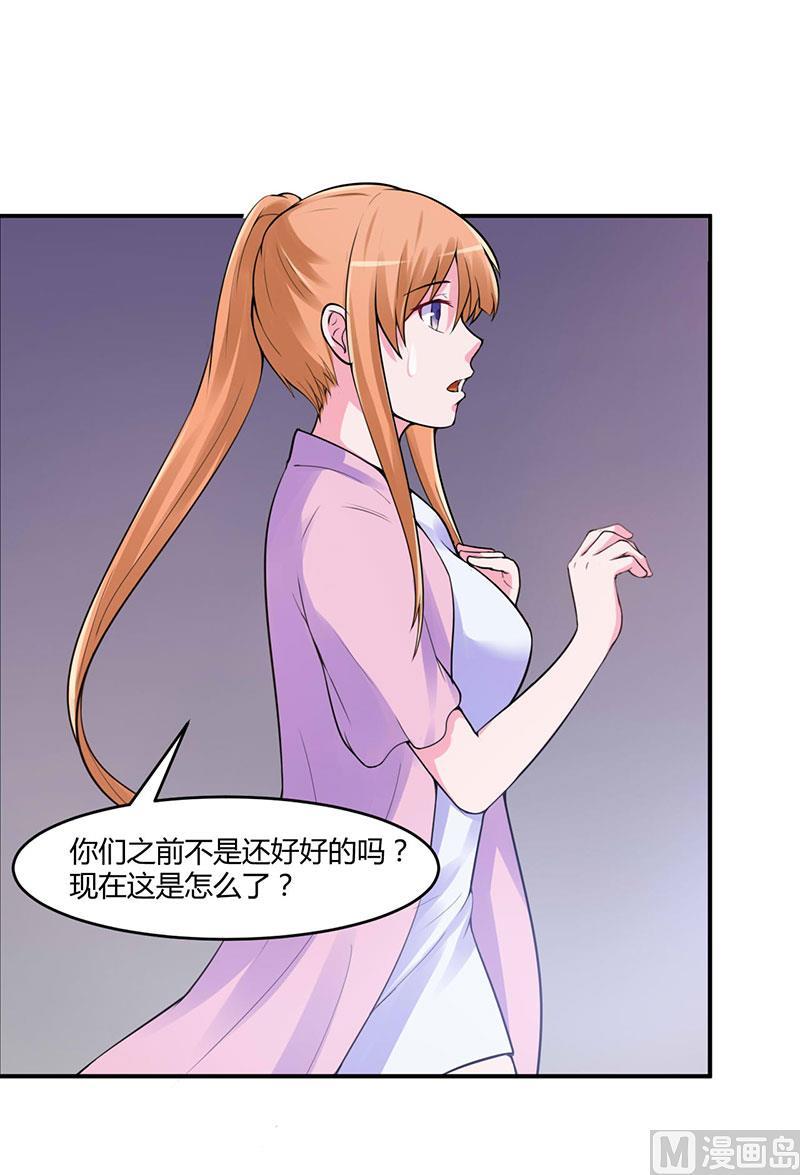 《恶魔游戏 管教小甜妻》第45话 隔阂 第16页
