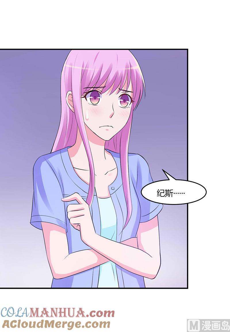 《恶魔游戏 管教小甜妻》第45话 隔阂 第3页