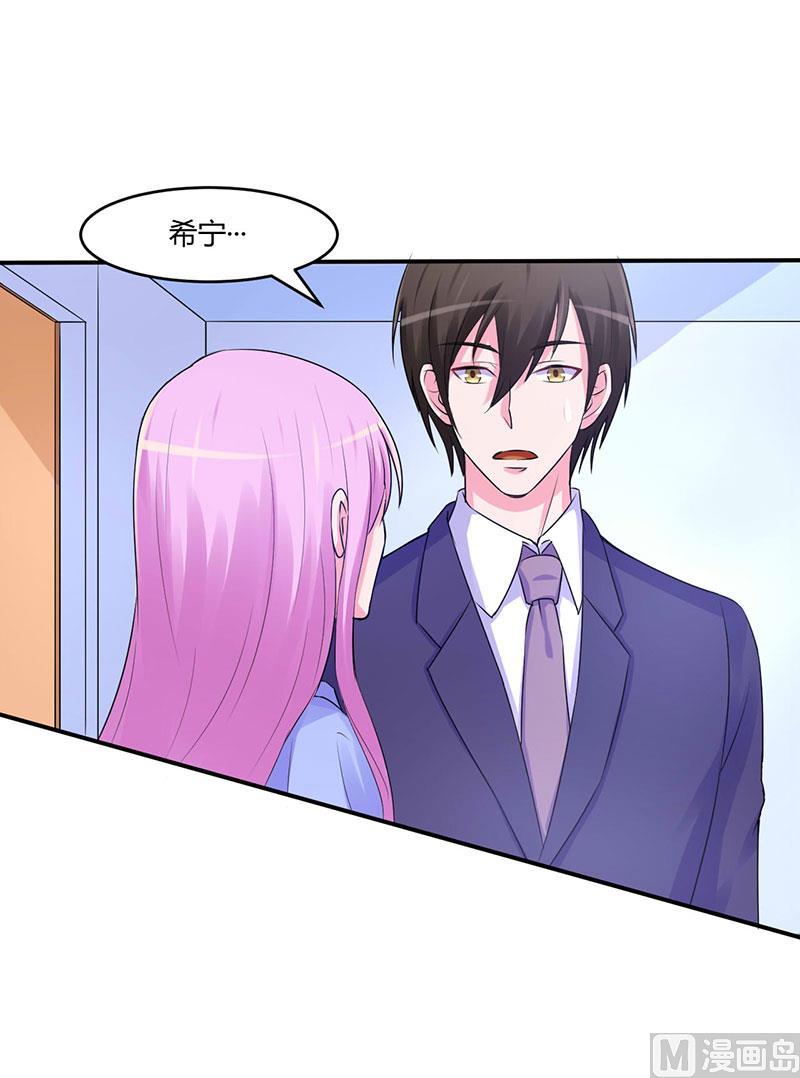 《恶魔游戏 管教小甜妻》第45话 隔阂 第6页