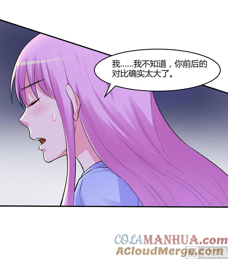 《恶魔游戏 管教小甜妻》第45话 隔阂 第5页
