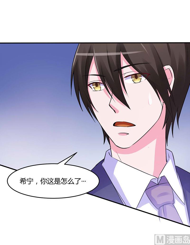 《恶魔游戏 管教小甜妻》第45话 隔阂 第4页