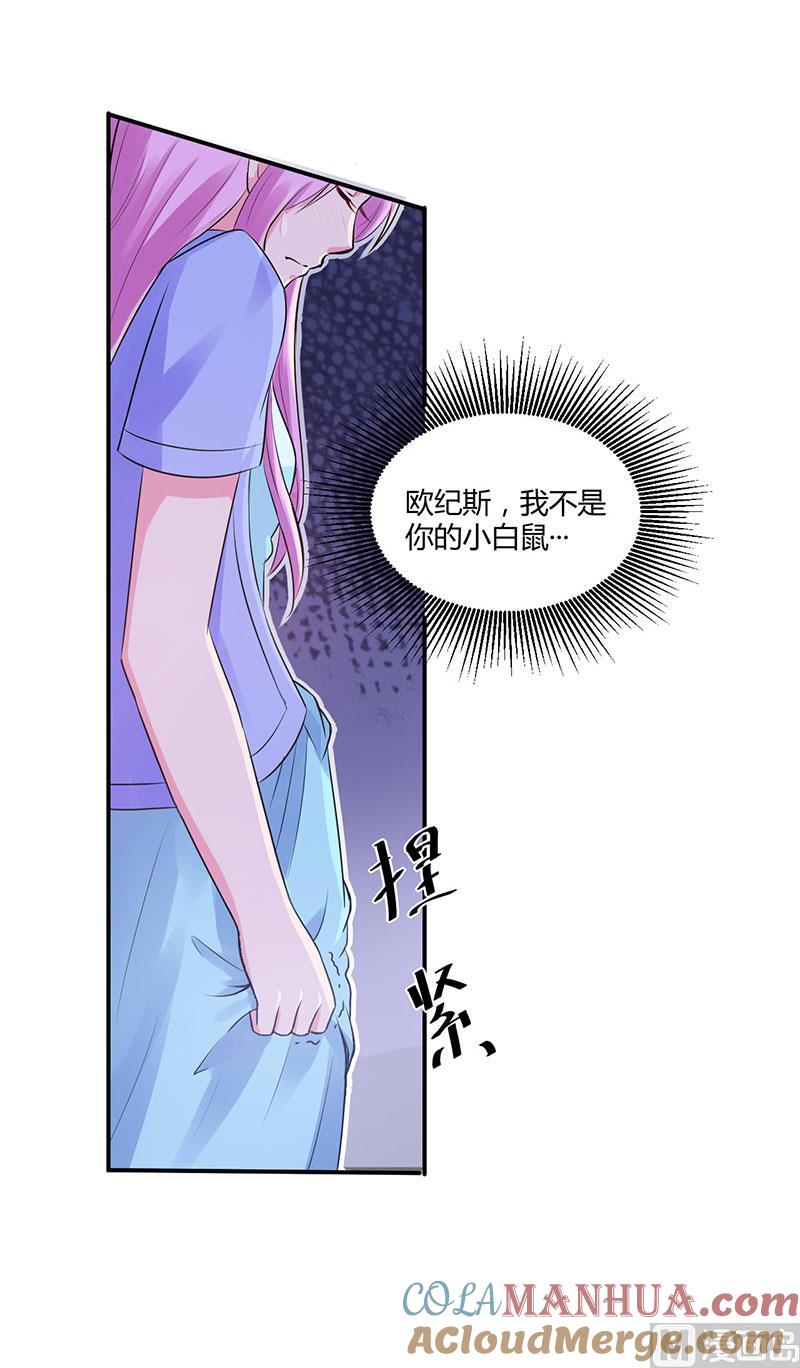 《恶魔游戏 管教小甜妻》第45话 隔阂 第7页