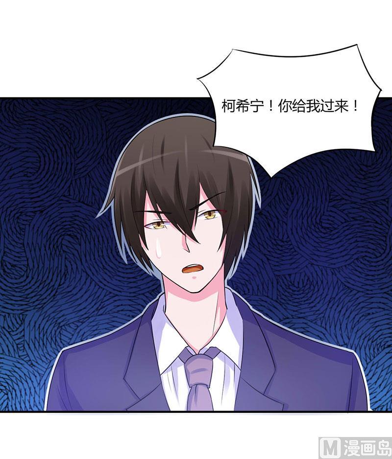 《恶魔游戏 管教小甜妻》第45话 隔阂 第10页