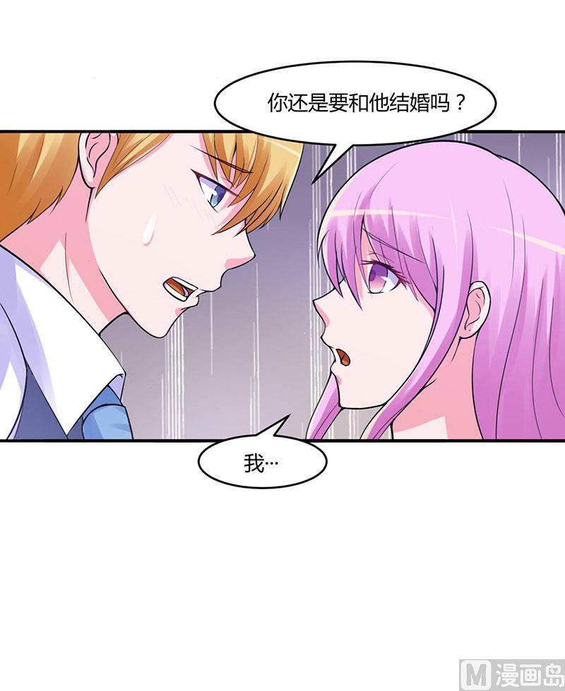 《恶魔游戏 管教小甜妻》第45话 隔阂 第20页