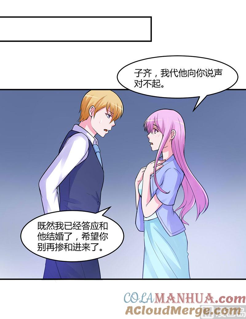 《恶魔游戏 管教小甜妻》第45话 隔阂 第19页