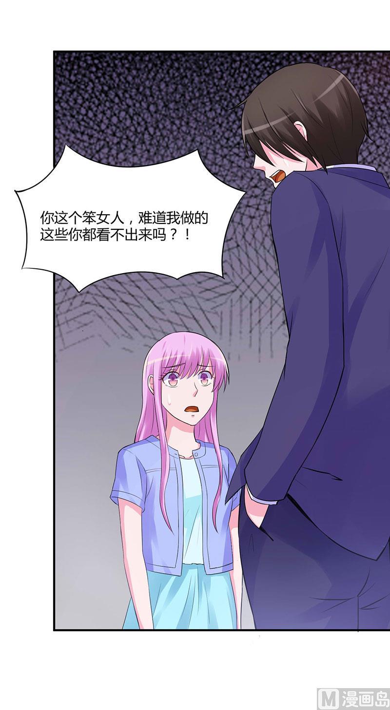 《恶魔游戏 管教小甜妻》第45话 隔阂 第2页