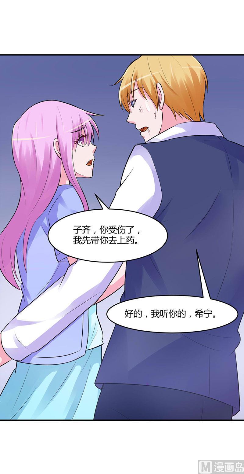 《恶魔游戏 管教小甜妻》第45话 隔阂 第12页