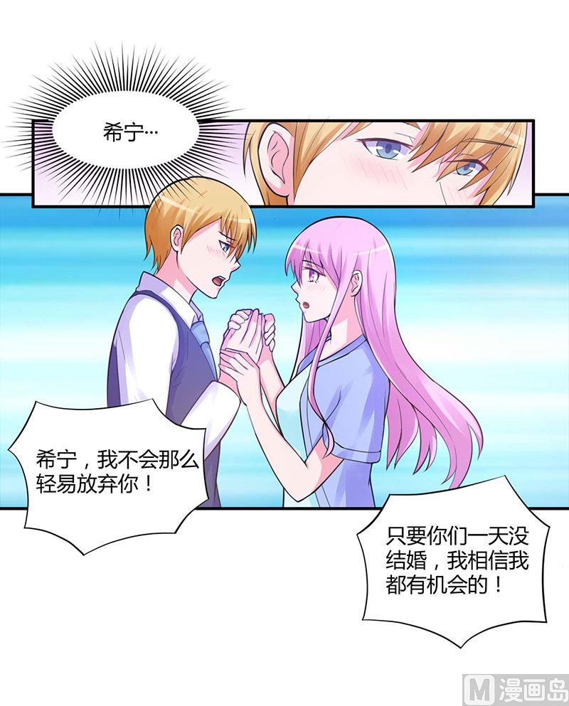 《恶魔游戏 管教小甜妻》第45话 隔阂 第22页