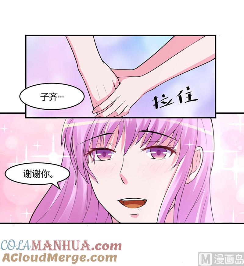 《恶魔游戏 管教小甜妻》第45话 隔阂 第21页