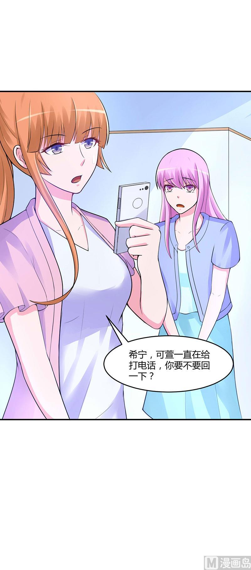 《恶魔游戏 管教小甜妻》第45话 隔阂 第24页