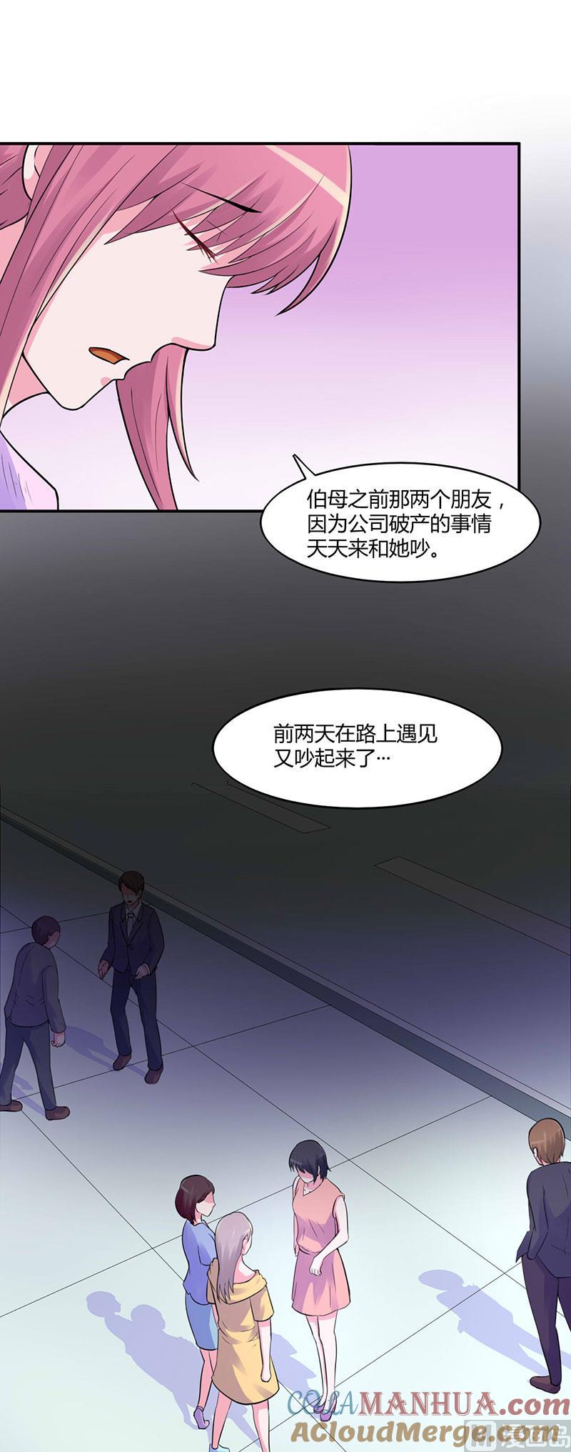 《恶魔游戏 管教小甜妻》第46话 唐母出事 第7页
