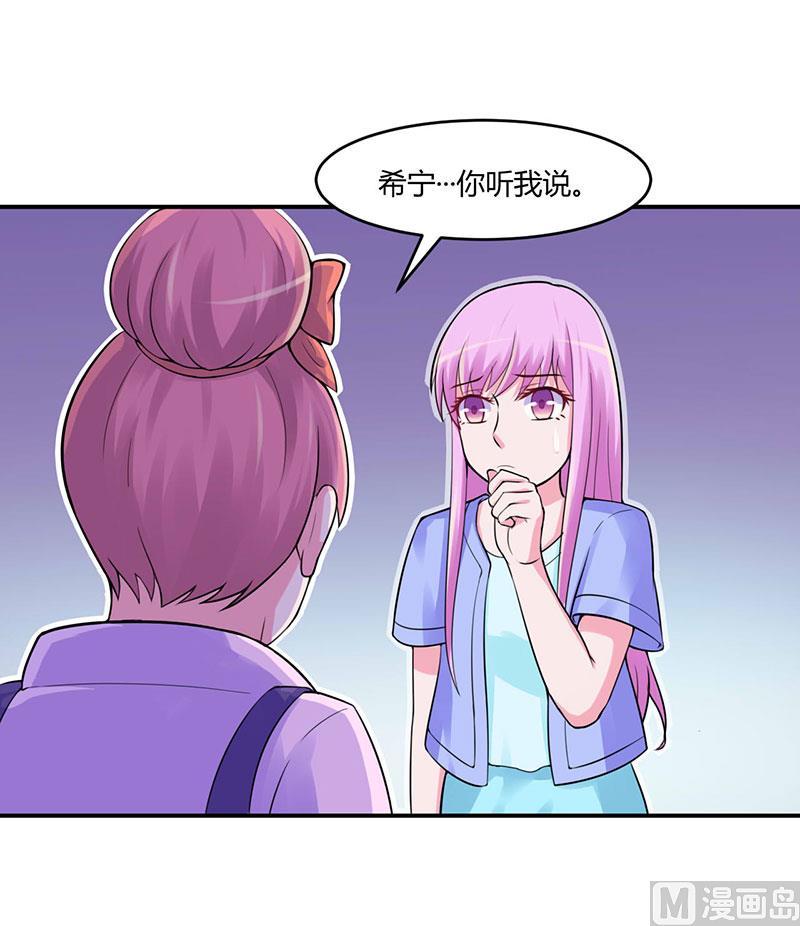 《恶魔游戏 管教小甜妻》第46话 唐母出事 第6页