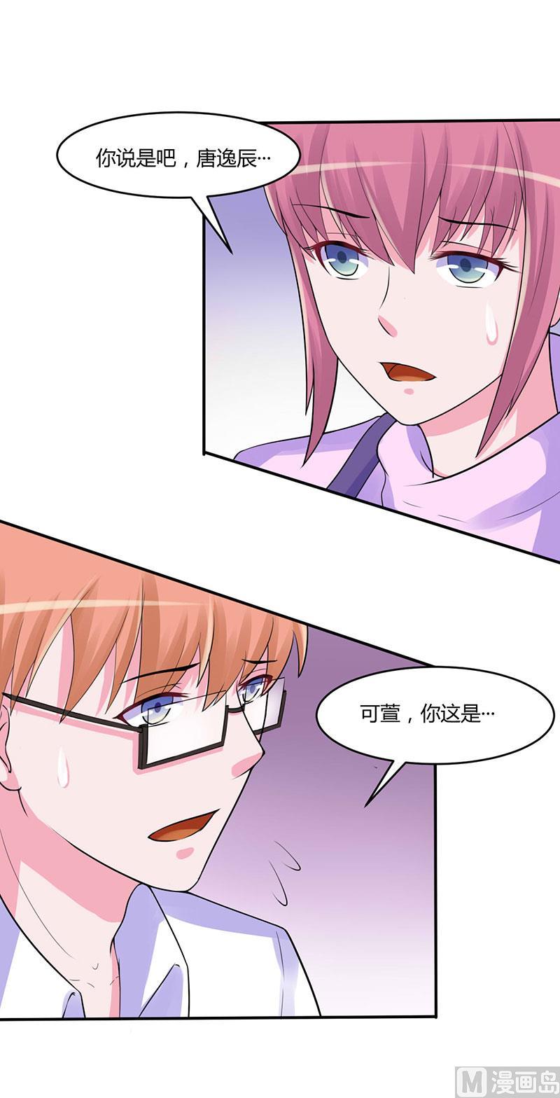 《恶魔游戏 管教小甜妻》第46话 唐母出事 第16页