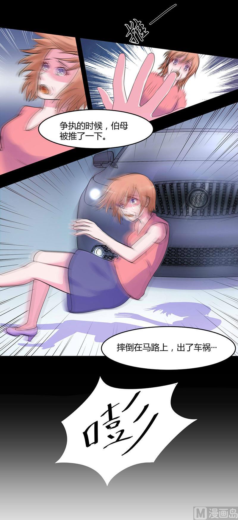 《恶魔游戏 管教小甜妻》第46话 唐母出事 第8页