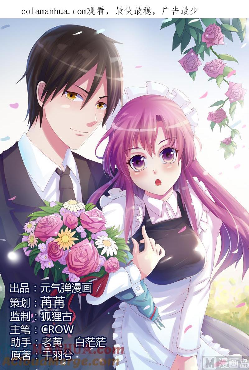 《恶魔游戏 管教小甜妻》第46话 唐母出事 第1页