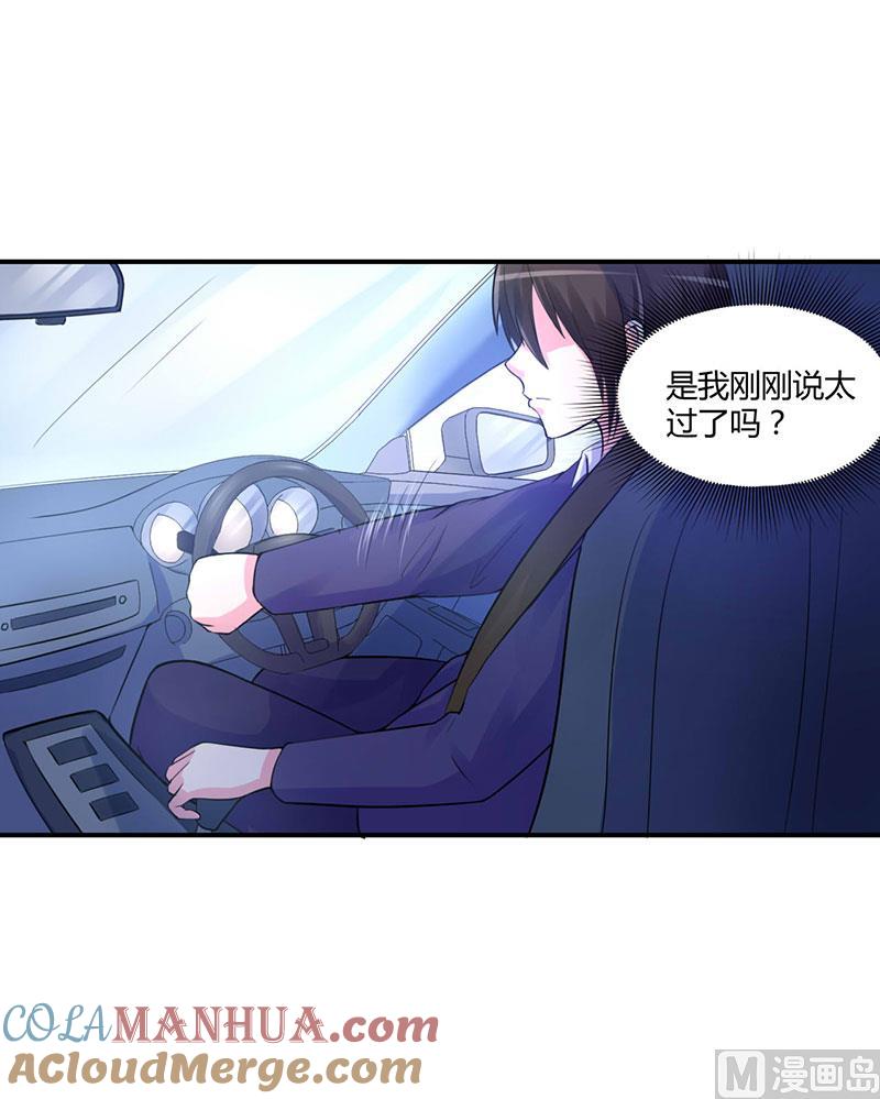《恶魔游戏 管教小甜妻》第47话 对不起，打扰了 第11页