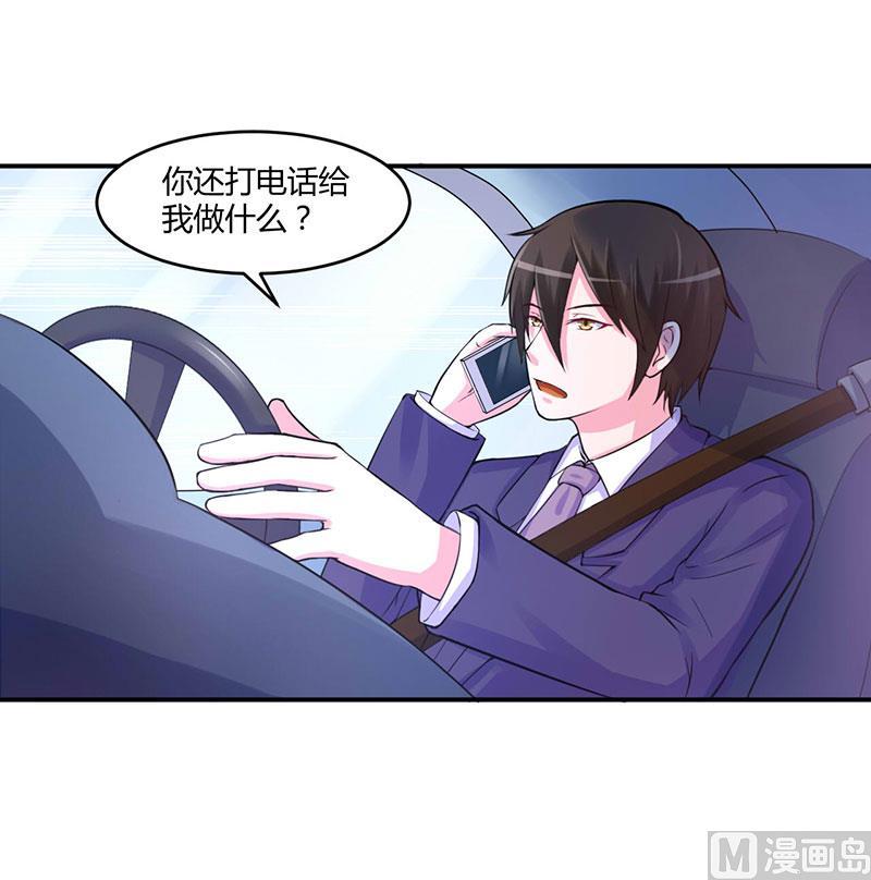 《恶魔游戏 管教小甜妻》第47话 对不起，打扰了 第6页