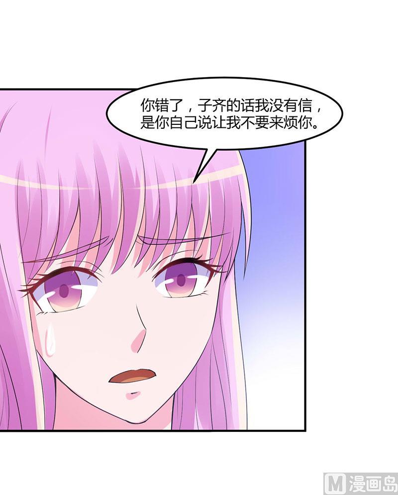 《恶魔游戏 管教小甜妻》第47话 对不起，打扰了 第30页