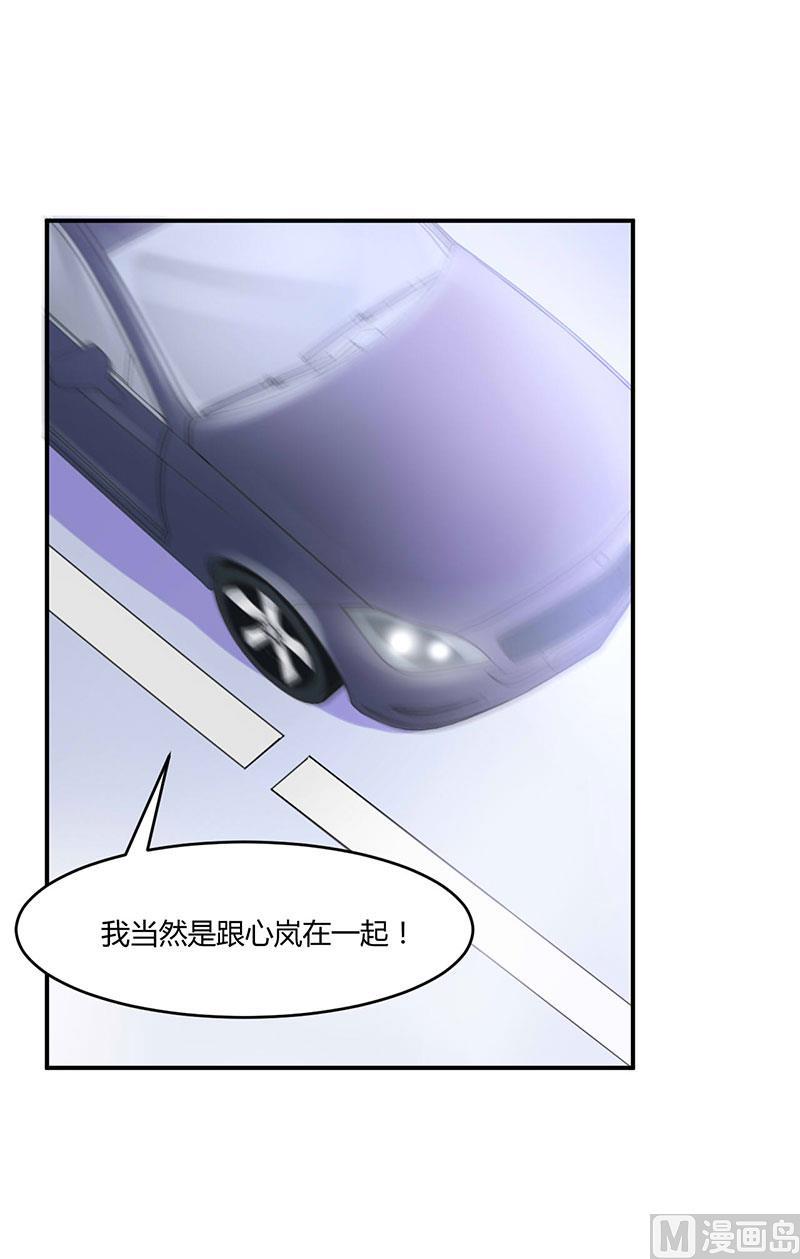 《恶魔游戏 管教小甜妻》第47话 对不起，打扰了 第8页