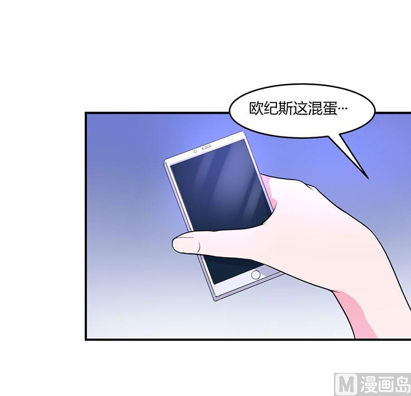 《恶魔游戏 管教小甜妻》第47话 对不起，打扰了 第2页
