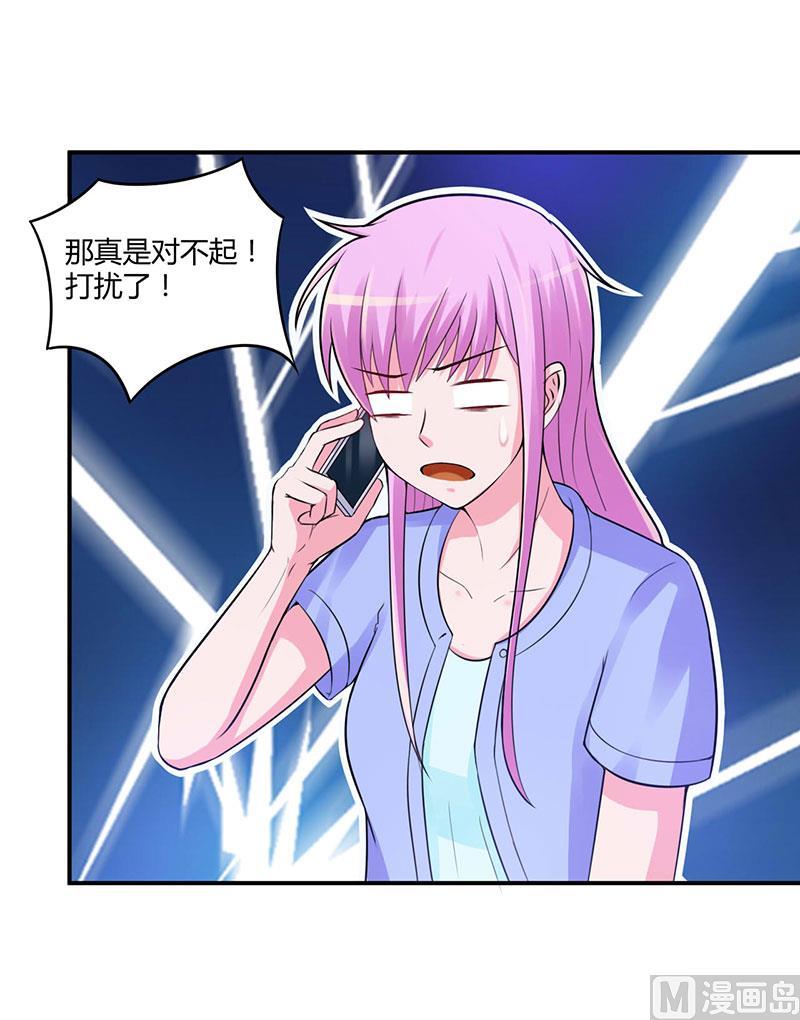 《恶魔游戏 管教小甜妻》第47话 对不起，打扰了 第10页